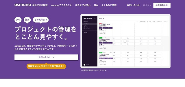 アサイン管理ツールのasmana公式サイト画像