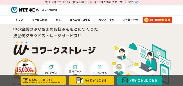 フリーアドレスツールのコワークストレージ（NTT東日本）公式サイト画像）
