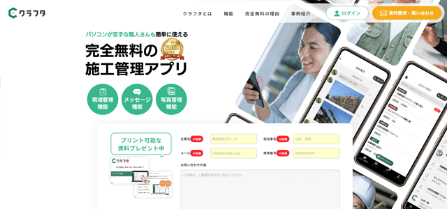 クラフタの公式HP