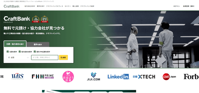 クラフトバンクオフィスの公式HP