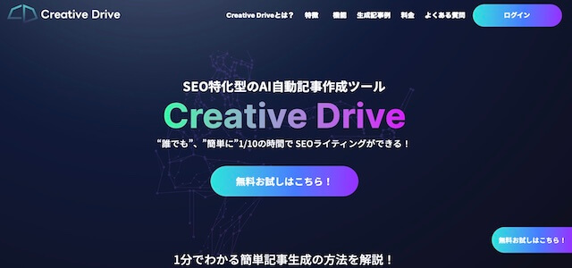 コンテンツSEOツールCreative Driveの公式サイト画像