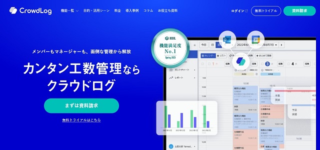 アサイン管理ツールのクラウドログ公式サイト画像