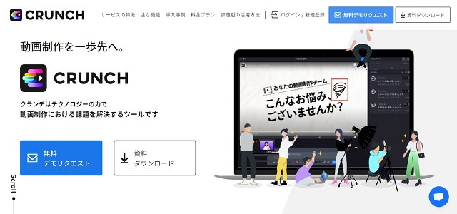 動画校正ツール「CRUNCH」のサイトキャプチャ画像