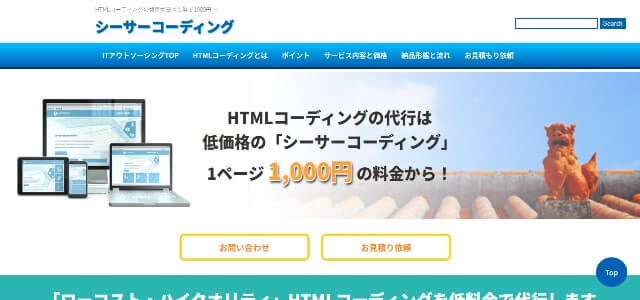 HTMLコーディング代行の株式会社サイバーテック公式サイト画像）