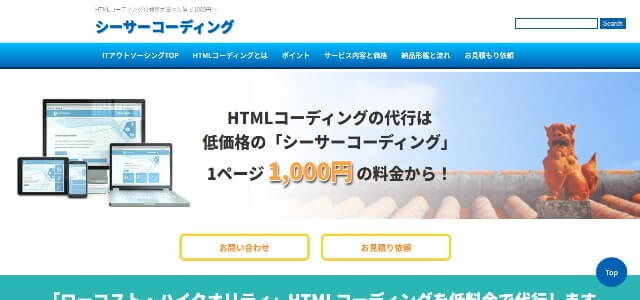 HTMLコーディング代行の株式会社サイバーテック公式サイト画像)