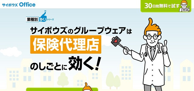 クラウド型保険代理店システムのグループウェア(サイボウズ株式会社)公式サイト画像