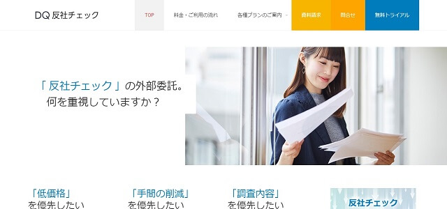 反社チェックツールのDQ 反社チェック公式サイト画像