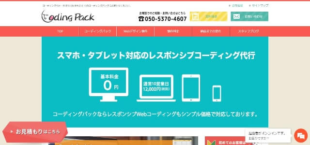 HTMLコーディング代行の株式会社だいずらぼ公式サイト画像）