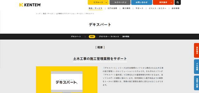 デキスパートの公式HP