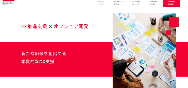DXコンサルティング会社デザインワン・ジャパンの公式サイト画像)