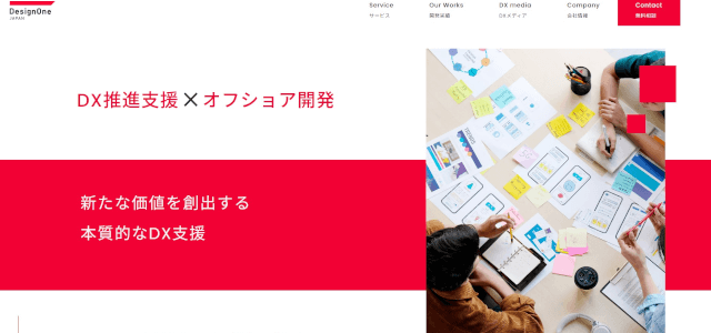 DXコンサルティング会社デザインワン・ジャパンの公式サイト画像）