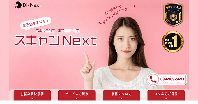スキャンNext