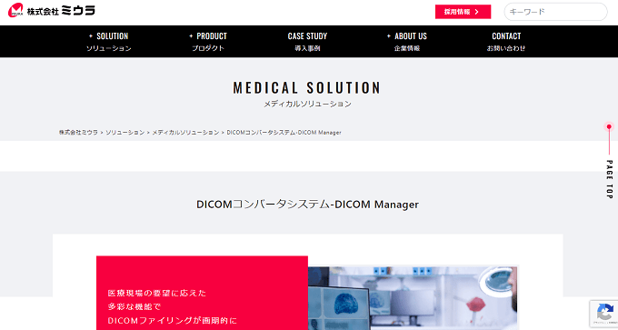 DICOM システムDICOM Managerの公式サイト画像）