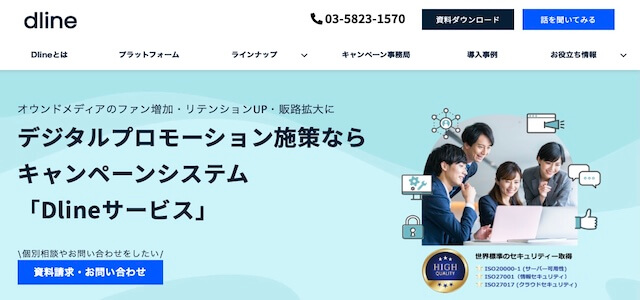 SNSキャンペーン代行Dlineの公式サイト画像