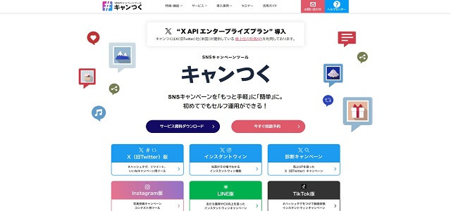 キャンつく公式サイトキャプチャ画像