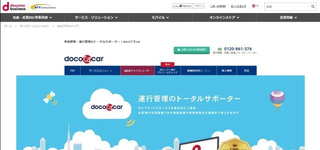 社用車管理システムdocoですcar の公式サイト画像