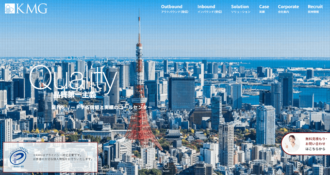 24時間対応 コールセンターKMGの公式サイト画像)
