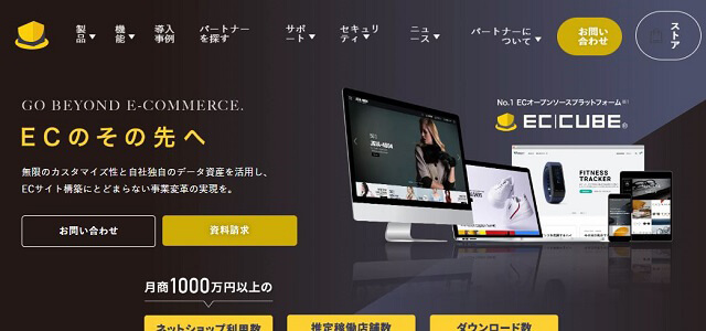  EC-CUBEの公式サイト画像）