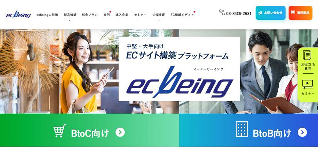 カスタマーセンター代行　ecbeing公式サイト画像