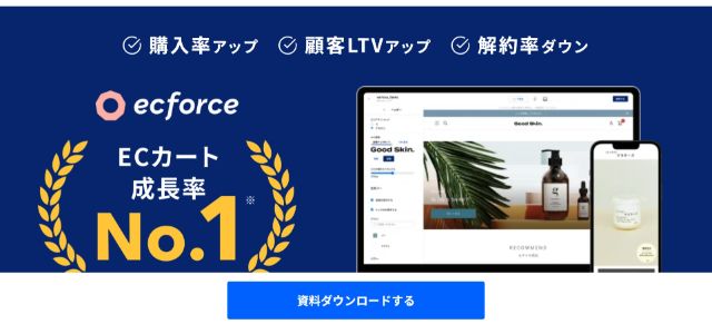 ecforce（イーシーフォース）のシステム導入事例や特徴、口コミ・評判、料金について徹底リサーチ【ECプラットフォーム】