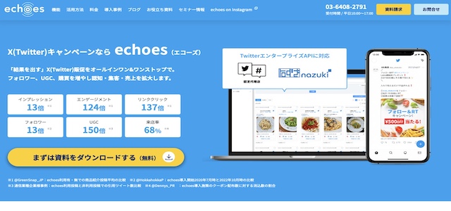 echoes公式サイトキャプチャ画像