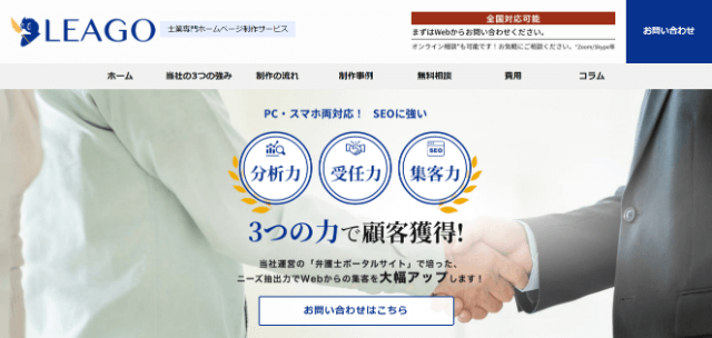 弁護士リスティング広告 エファタの公式サイト画像）