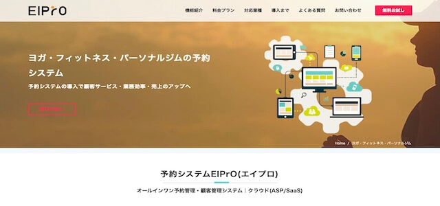 無人ジムシステムEIPrO(エイプロ)の公式サイト画像