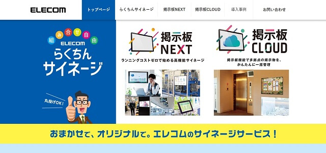 薬局向けのデジタルサイネージのデジタルサイネージサービス（エレコム株式会社）公式サイト画像