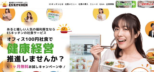 設置型社食サービスのESキッチン公式サイトキャプチャ画像