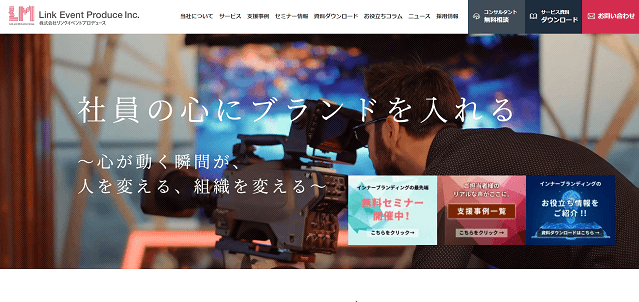 リンクイベントプロデュースのサイトキャプチャ画像