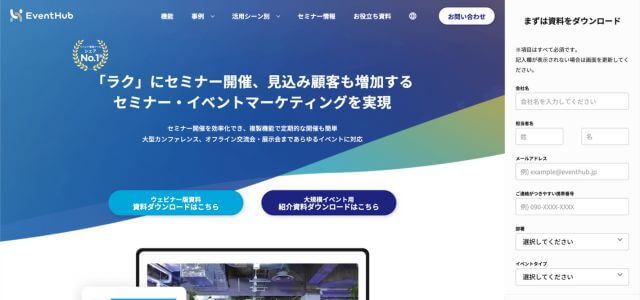 ハイブリッドイベントプラットフォームEventHubの公式サイト画像）