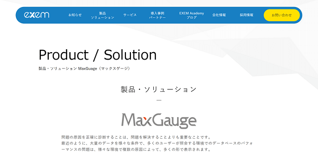 データベース監視ツールのMaxGauge公式サイトキャプチャ画面