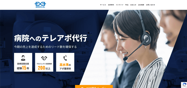 病院向け営業代行サービス会社株式会社エグゼメディカルのサイト画像