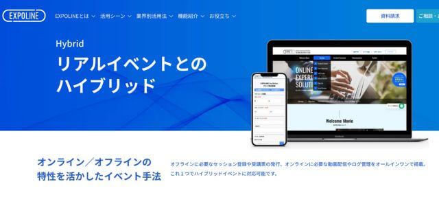 ハイブリッドイベントプラットフォーム「EXPOLINE」のサイトキャプチャ画像