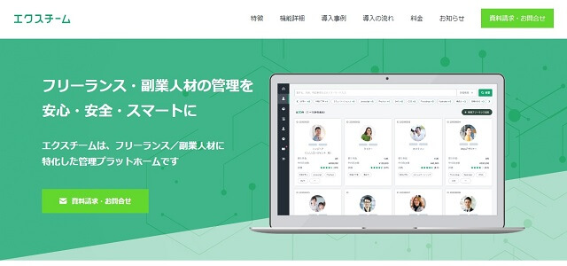 アサイン管理ツールのエクスチーム公式サイト画像