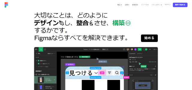 デザイン修正指示・レビューツールのFigma公式サイト画像