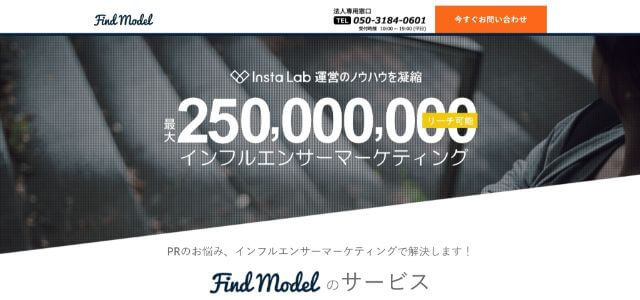 タレントサブスク・シェアリングサービスFindModelの公式サイト画像）