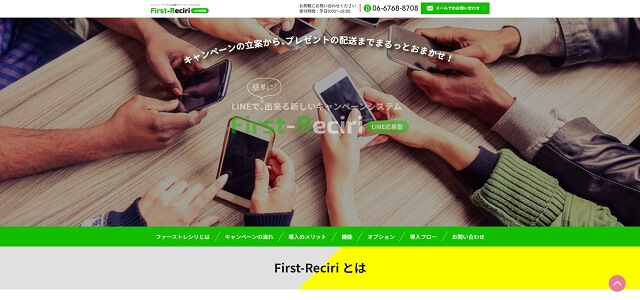 First-Reciri 〔LINE応募型〕公式サイトキャプチャ画像