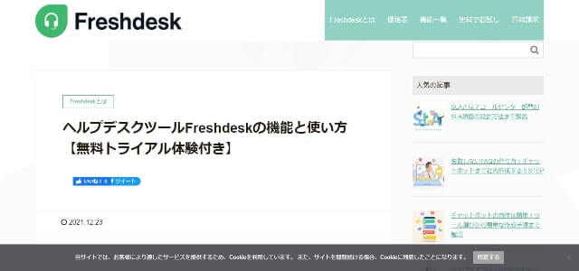 サービスデスクツールのFreshdesk公式サイト画像）