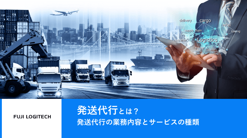 富士ロジテックホールディングス