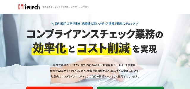 反社チェックツールのGチェッカー公式サイト画像