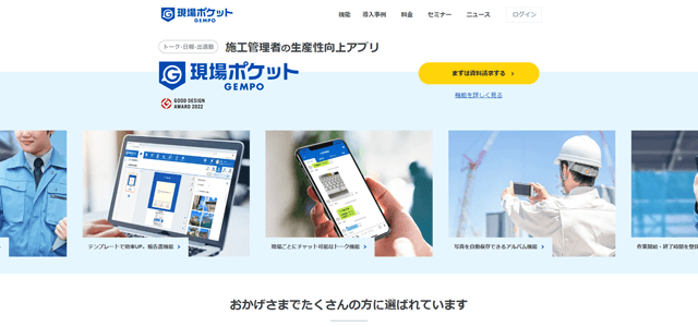 現場ポケットの公式HP