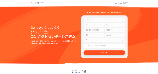 Genesys Cloud CX公式サイト画像