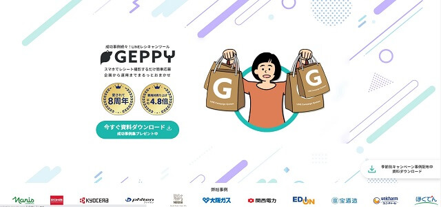 GEPPY公式サイトキャプチャ画像
