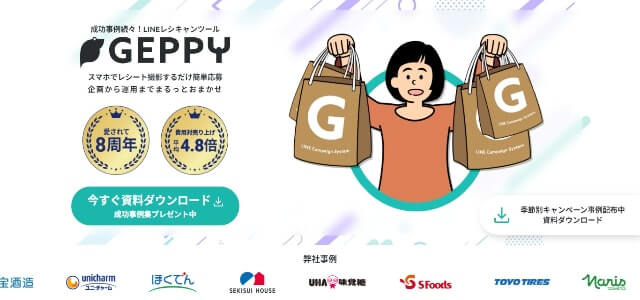 「GEPPY」の特徴や強みを徹底解説！口コミ評判、導入事例をまとめてリサーチ