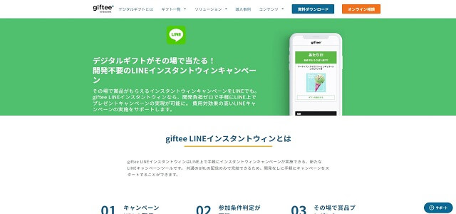 giftee LINEインスタントウィン公式サイトキャプチャ画像