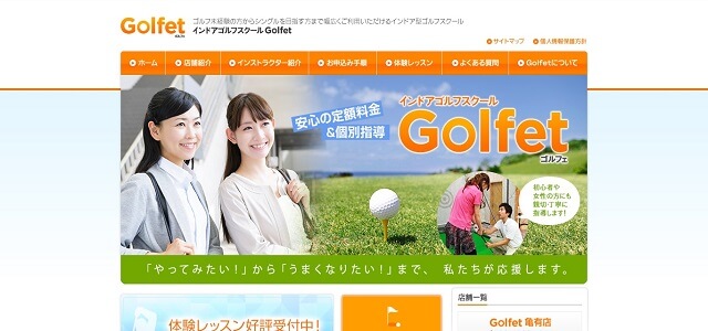 インドアゴルフのフランチャイズのインドアゴルフスクールGolfet公式サイト画像