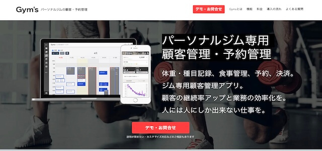 ジム 顧客管理システムGym’sの公式サイト画像