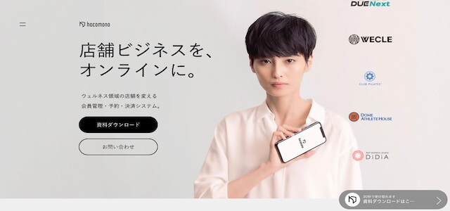 無人ジムシステムhacomono(ハコモノ)の公式サイト画像