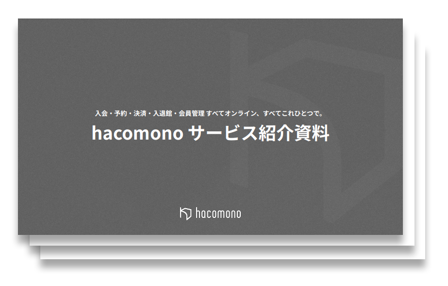サービス紹介資料のプレビュー画像